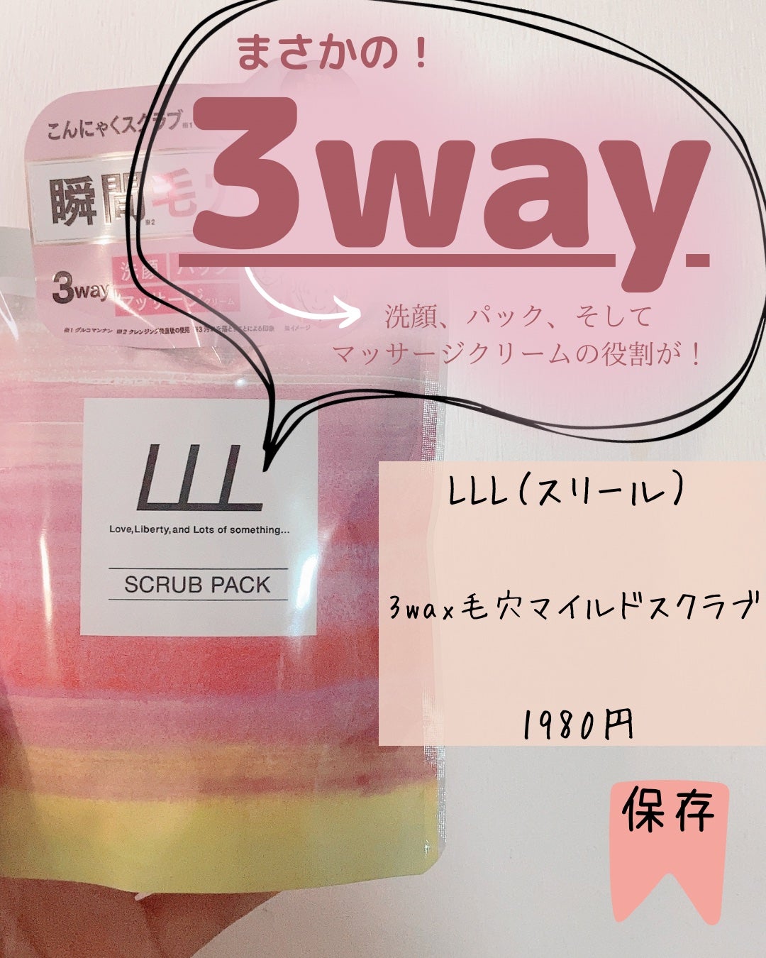 3Way毛穴マイルドスクラブ/LLL/スクラブ・ゴマージュを使ったクチコミ(5枚目)