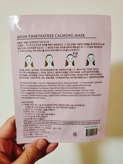 ピンクティーツリーマスクパック/APLIN/シートマスク・パックを使ったクチコミ(5枚目)