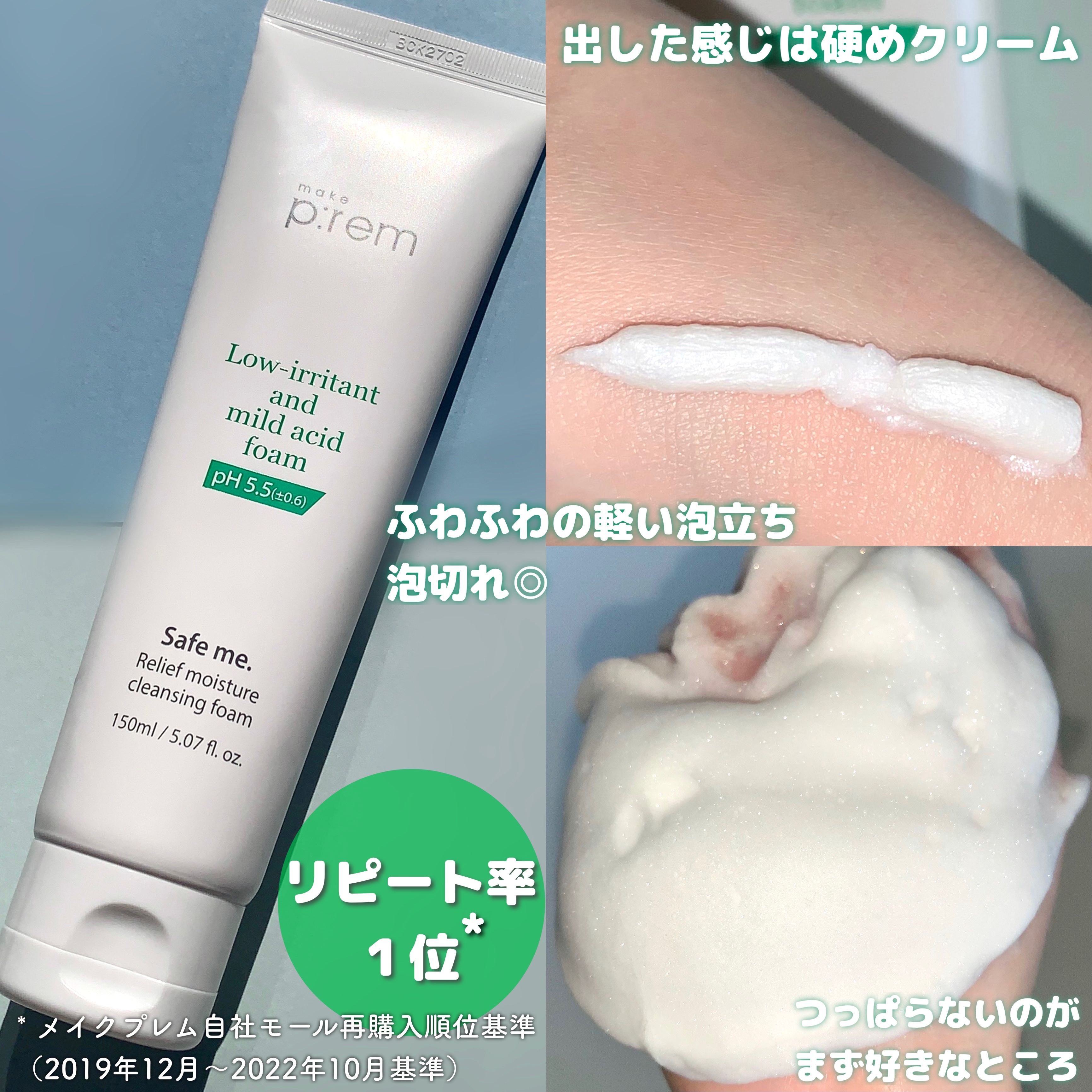 セーフミー リリーフモイスチャー クレンジングフォーム/make prem/洗顔フォームを使ったクチコミ（3枚目）