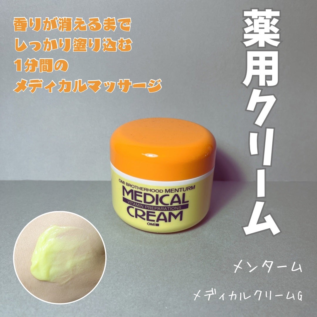 メディカルクリームG(薬用クリームG)/メンターム/ハンドクリームを使ったクチコミ(1枚目)