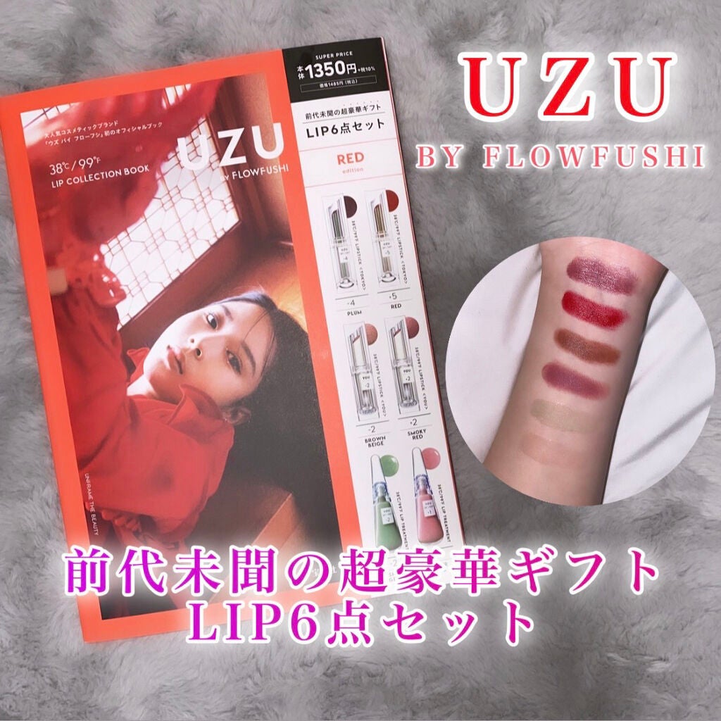 38°C / 99°F リップトリートメント (リップ美容液)/UZU BY FLOWFUSHI/リップケアを使ったクチコミ(1枚目)