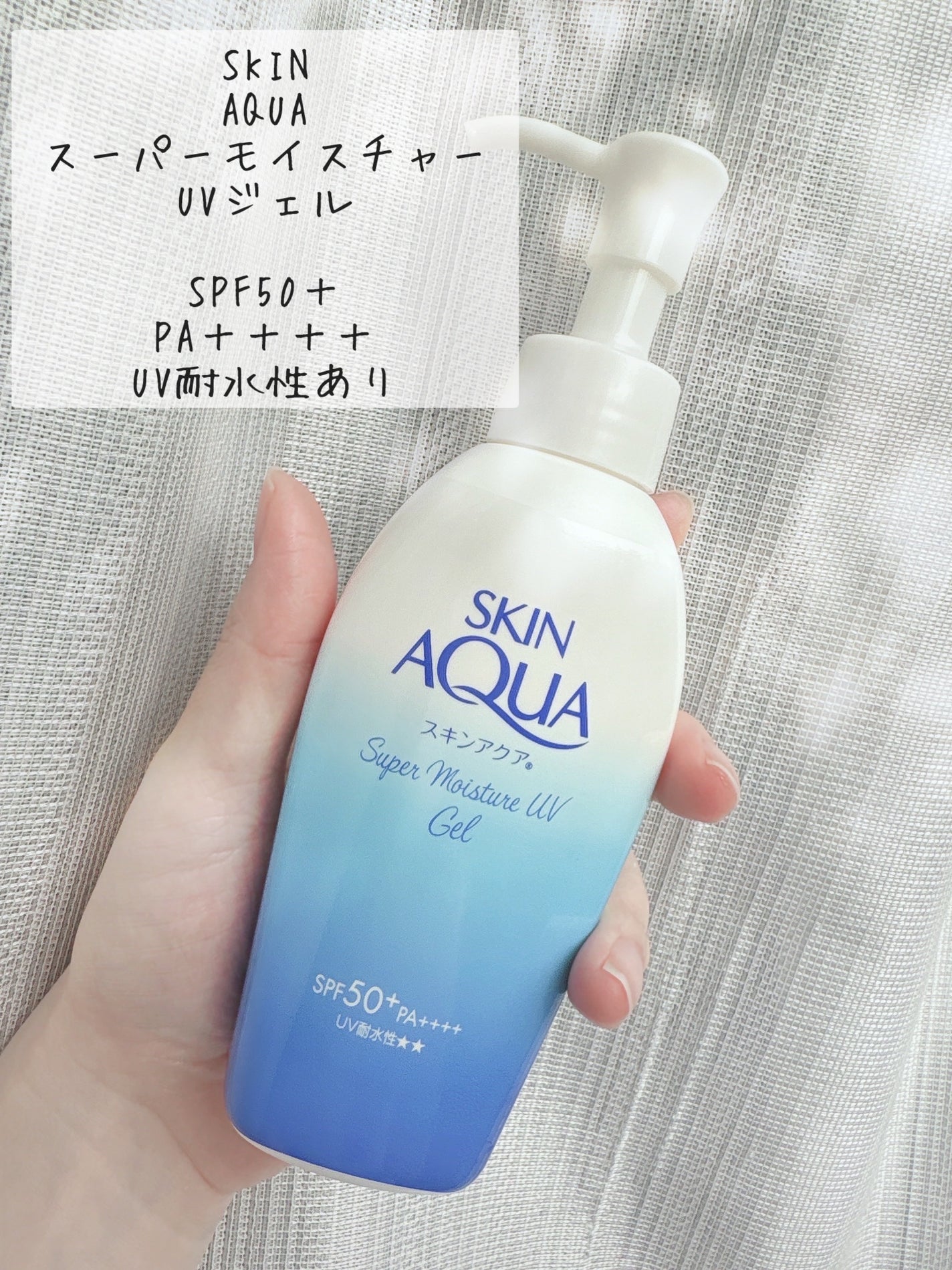 スキンアクア スーパーモイスチャージェル/スキンアクア/日焼け止めジェルを使ったクチコミ(2枚目)
