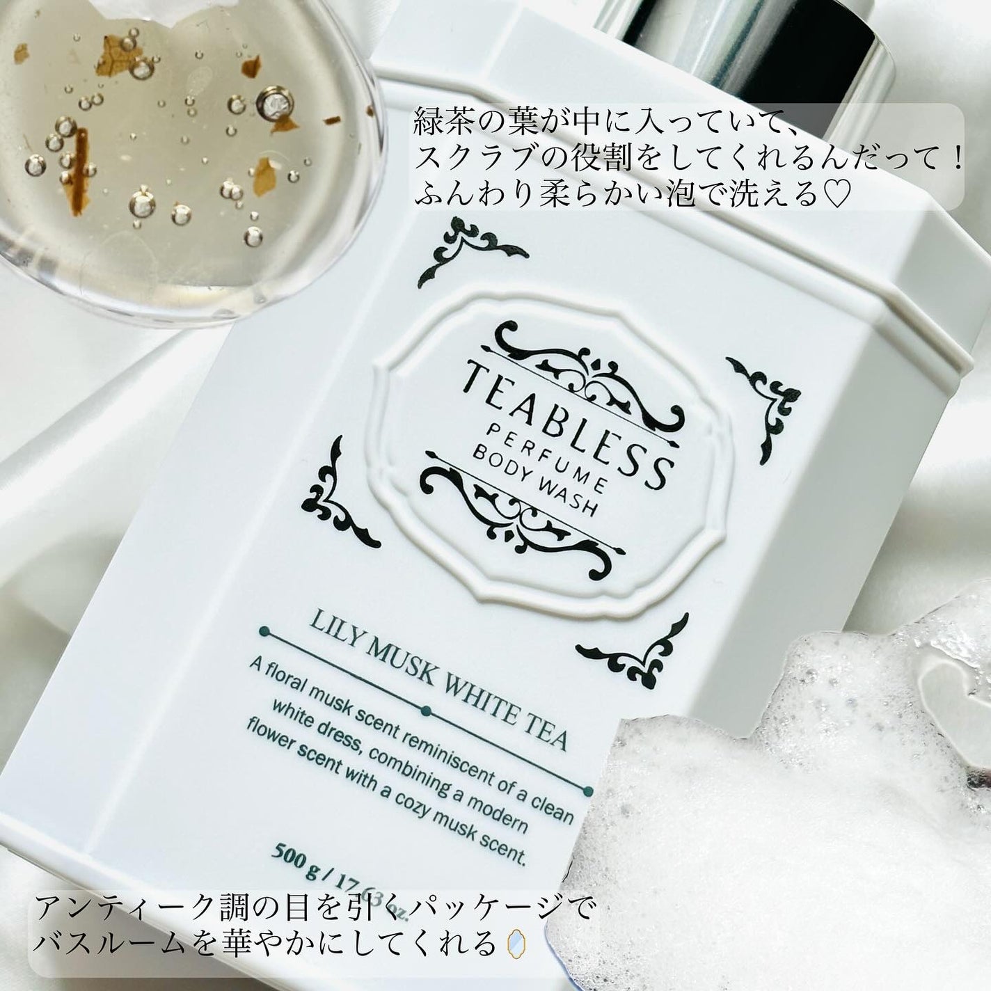 パフュームボディローション リリィムスクホワイトティー/TEABLESS/ボディローションを使ったクチコミ(4枚目)
