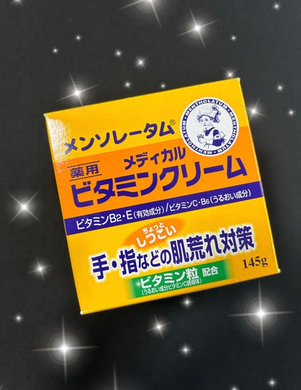 ビタミンクリーム/メンソレータム/ボディクリームを使ったクチコミ(1枚目)