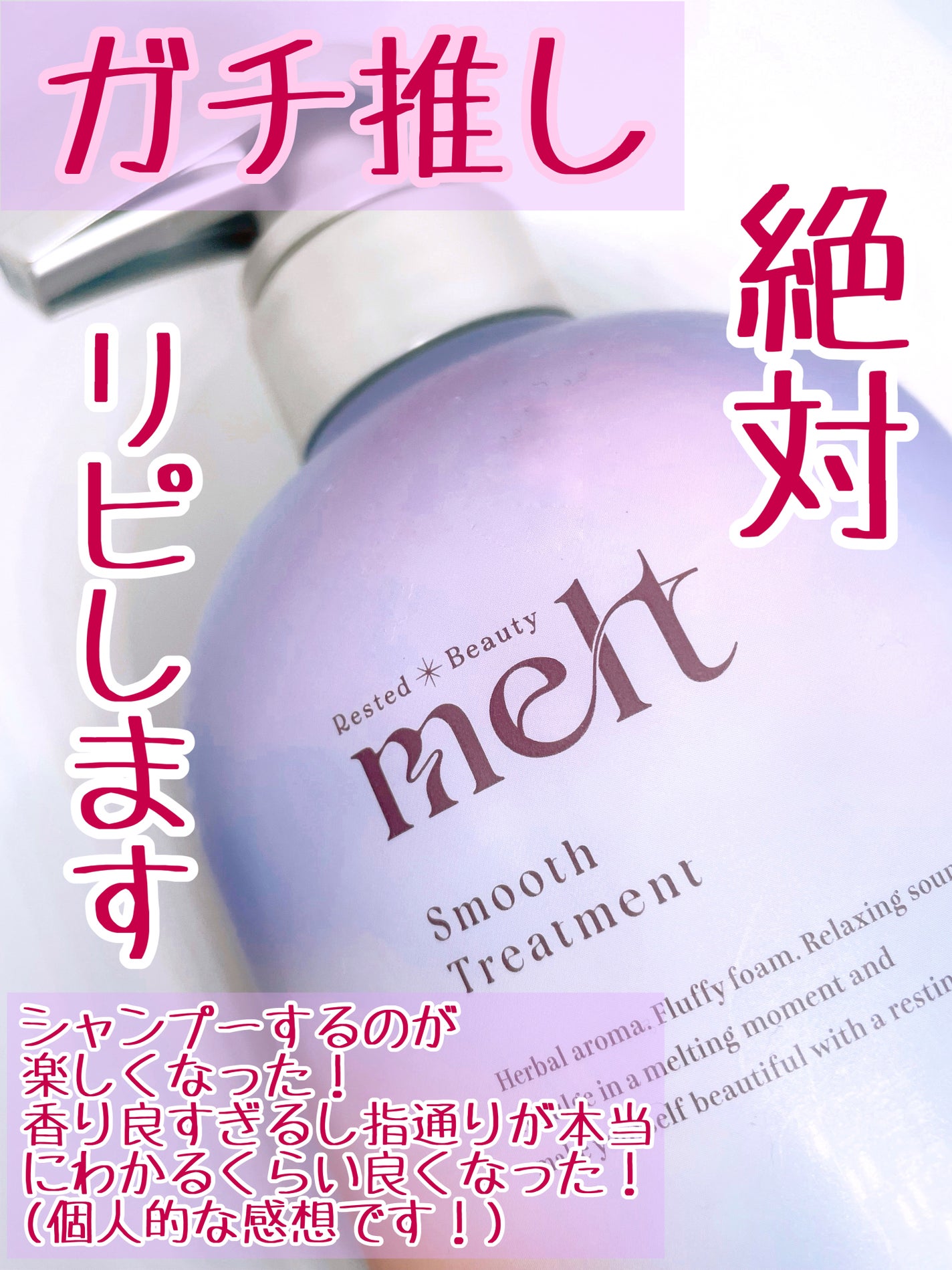 メルト スムースシャンプー/トリートメント/melt/市販シャンプーを使ったクチコミ(3枚目)