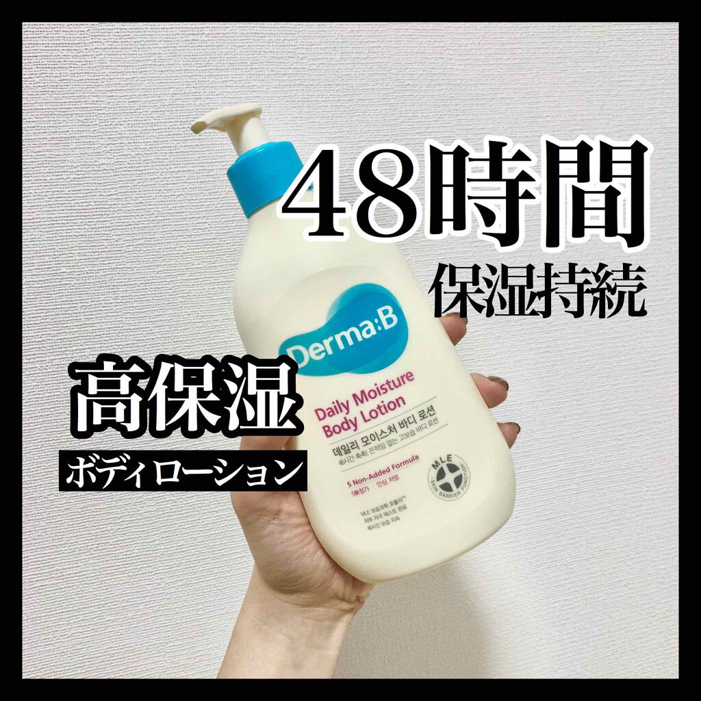デイリーモイスチャーボディローション/Derma:B/ボディローションを使ったクチコミ(1枚目)