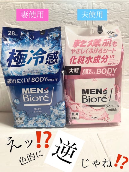 ボディシート 極冷感タイプ/メンズビオレ/ボディシートを使ったクチコミ(1枚目)