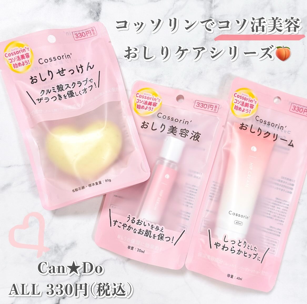 おしり美容液/Cossorin'/バスト・ヒップケアを使ったクチコミ（1枚目）