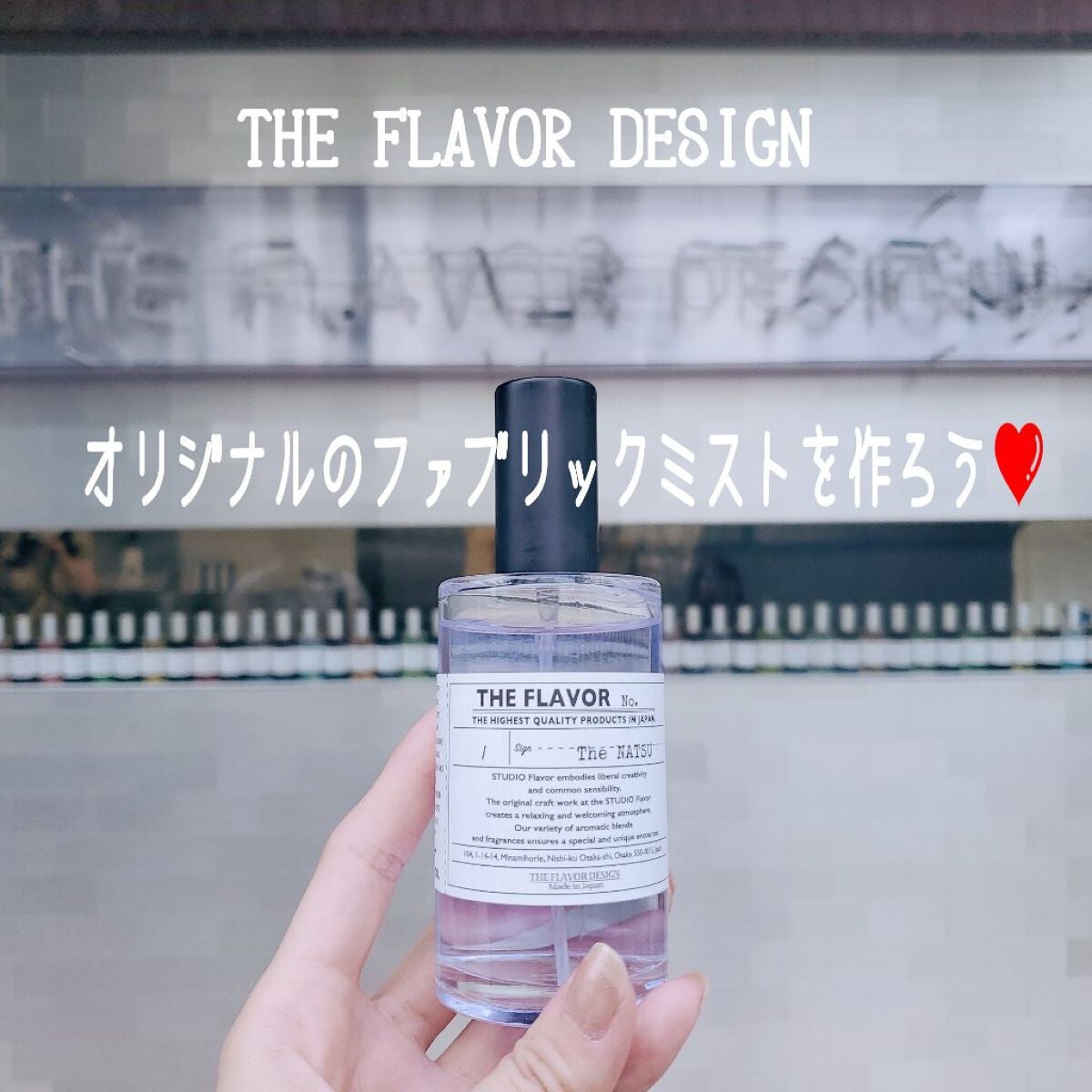 the flavor design/HE FLAVOR design/香水(その他)を使ったクチコミ(1枚目)
