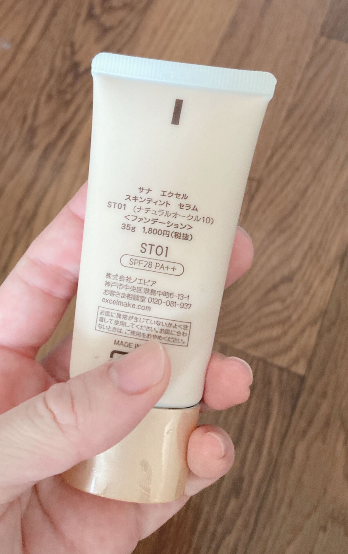 スキンティントセラム/excel/リキッドファンデーションを使ったクチコミ(2枚目)