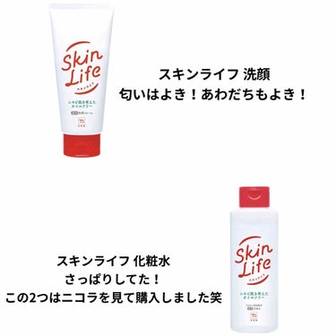 薬用化粧水/スキンライフ/化粧水を使ったクチコミ（2枚目）