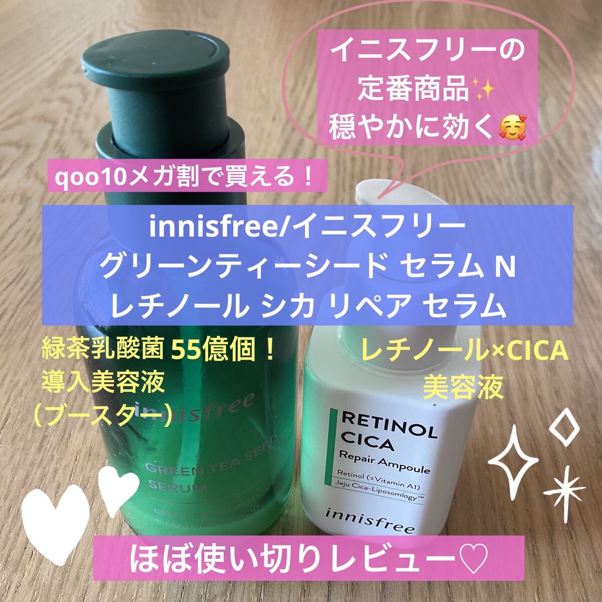 グリーンティーシード セラム N/innisfree/美容液を使ったクチコミ（1枚目）