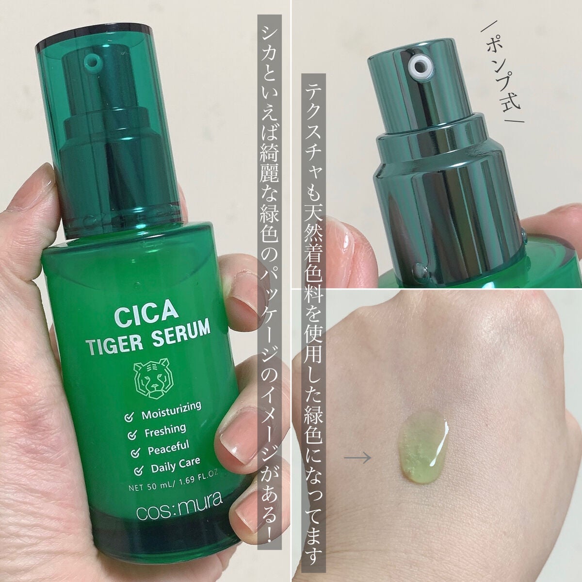 CICA タイガーセラム/cos:mura/美容液を使ったクチコミ(3枚目)