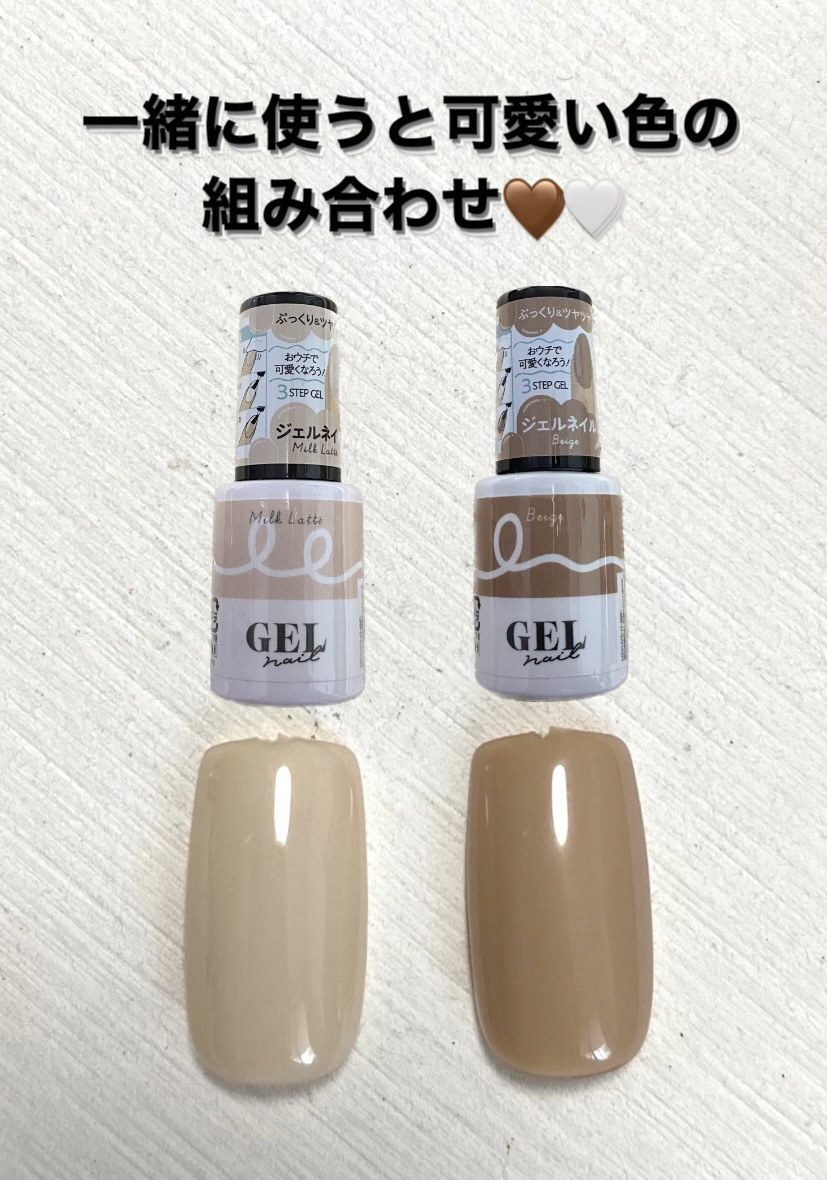 BRG ジェルネイル 15 ベージュ/DAISO/ジェルネイルを使ったクチコミ（1枚目）