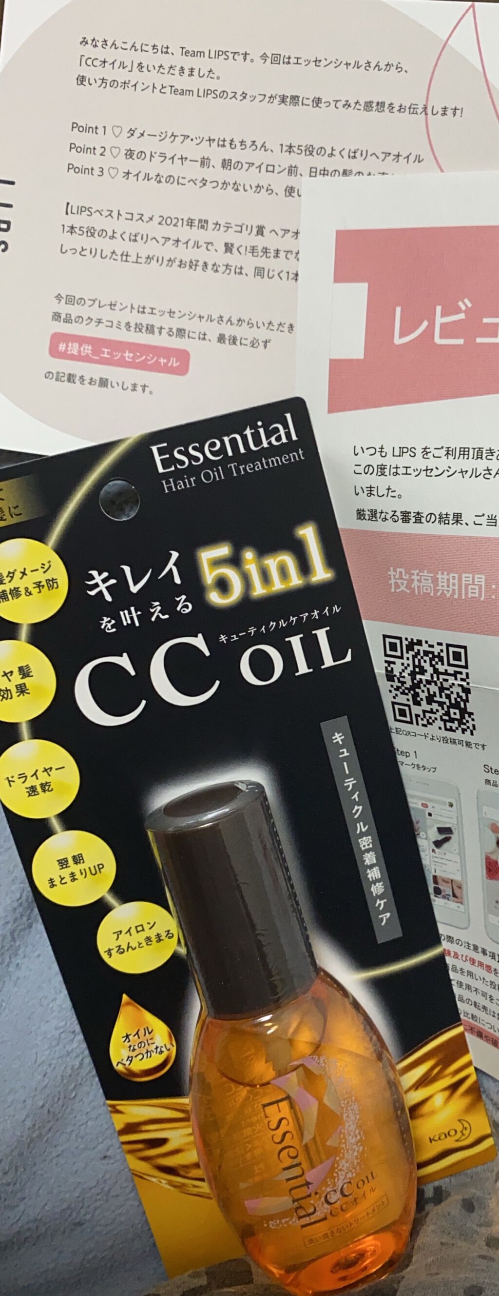 CCオイル/エッセンシャル/ヘアオイルを使ったクチコミ(1枚目)