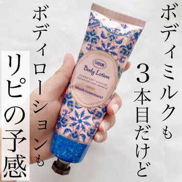 SABON ボディローション ブラッシュ・グルマン のクチコミ「
今回ご紹介するのは
SABONのクリスマス限定の香り
ブラッシュグルマンシリーズの
ボディロ.....」（1枚目）