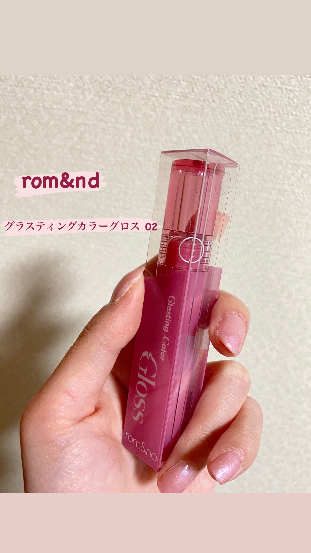 グラスティングカラーグロス/rom&nd/リップグロスを使ったクチコミ(2枚目)
