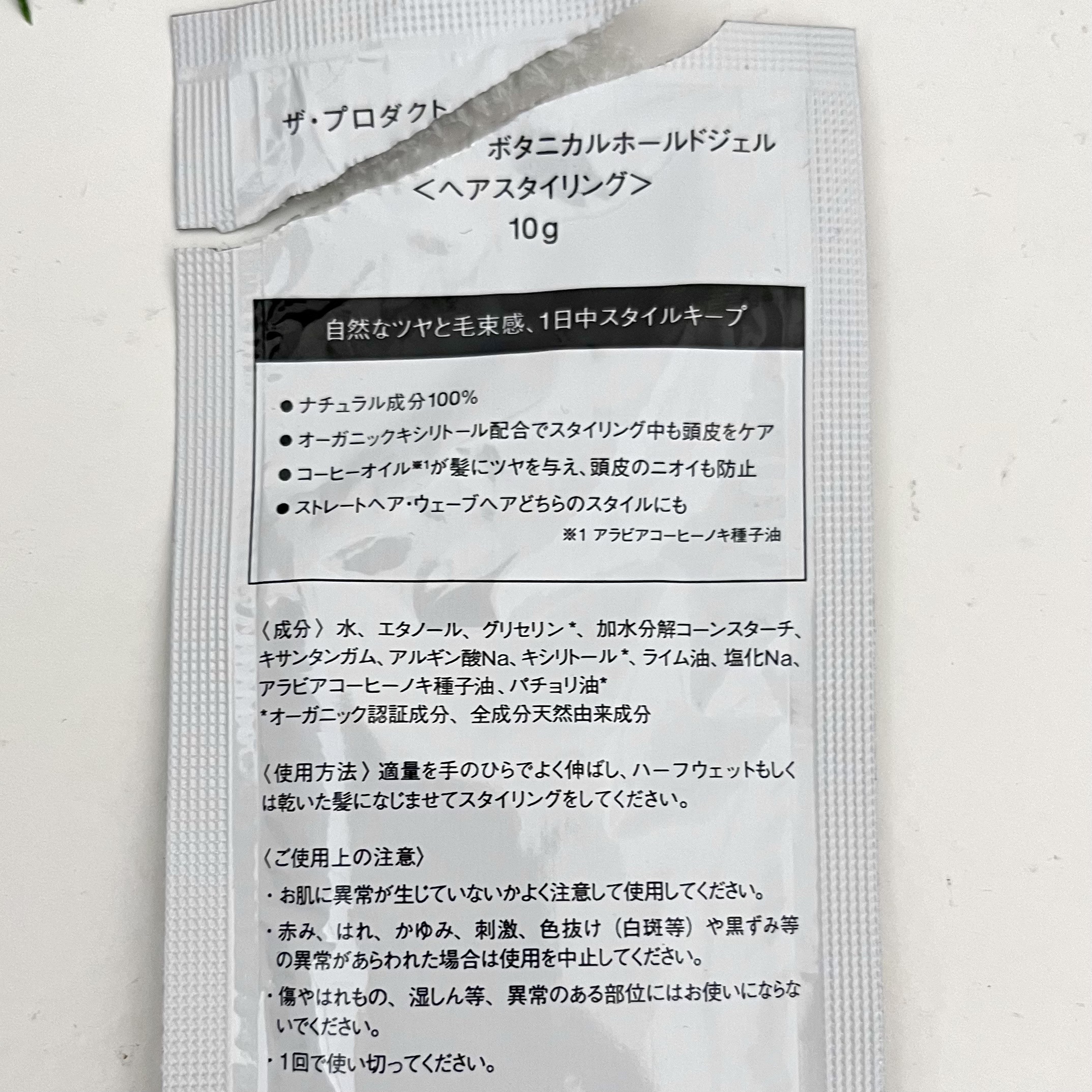 ボタニカルホールドジェル/ザ・プロダクト/ヘアジェルを使ったクチコミ（3枚目）