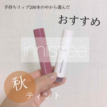 ビビッドコットン インクティント/innisfree/口紅を使ったクチコミ（1枚目）