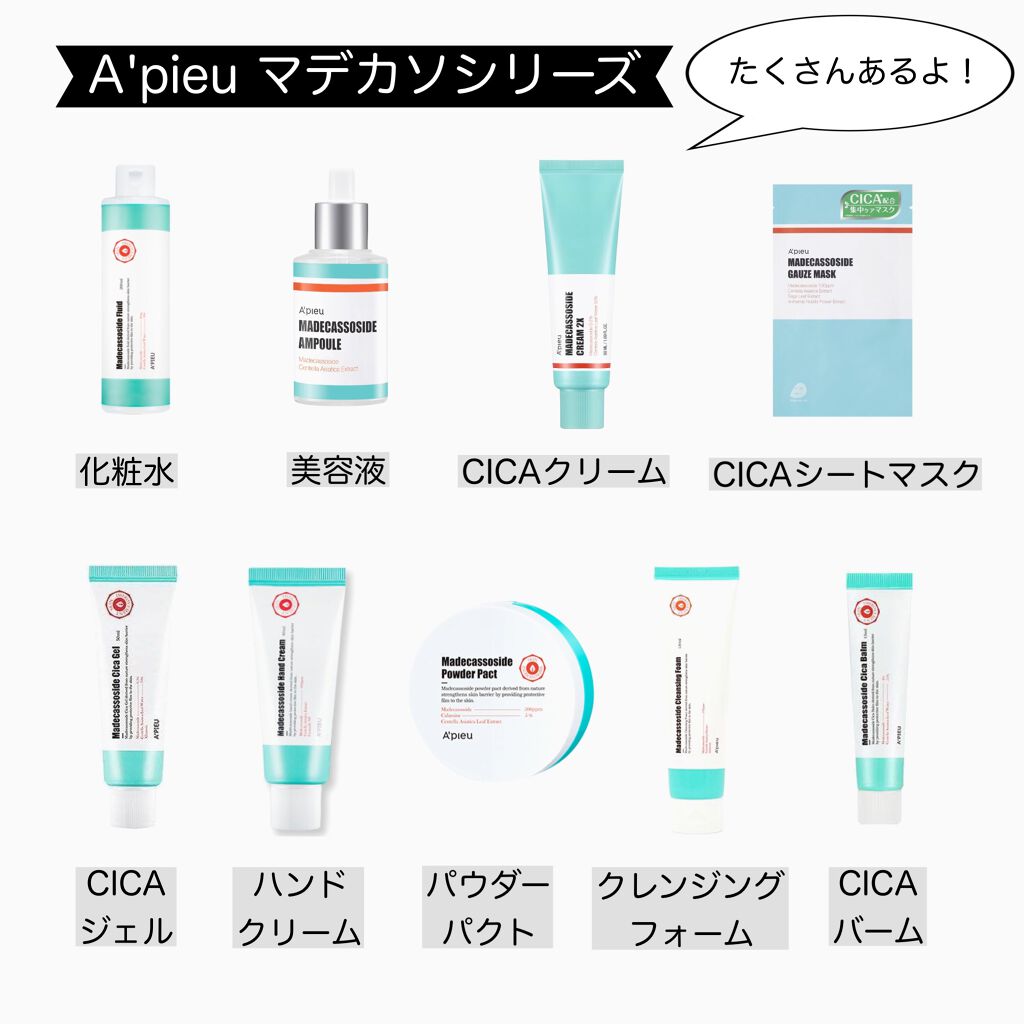 マデカソ CICA化粧水/A’pieu/化粧水を使ったクチコミ(7枚目)