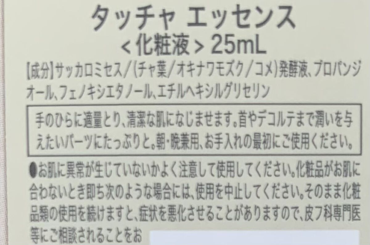 エッセンス/タッチャ/化粧水を使ったクチコミ（3枚目）