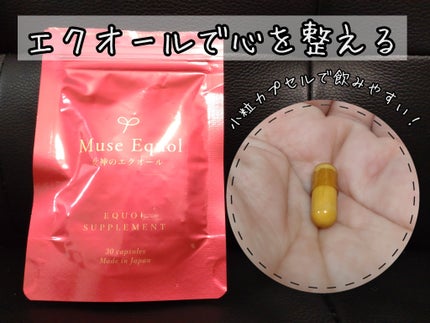 ミューズエクオール(女神のエクオール)/キレイ・デ・ラボ/美容サプリメントを使ったクチコミ(1枚目)