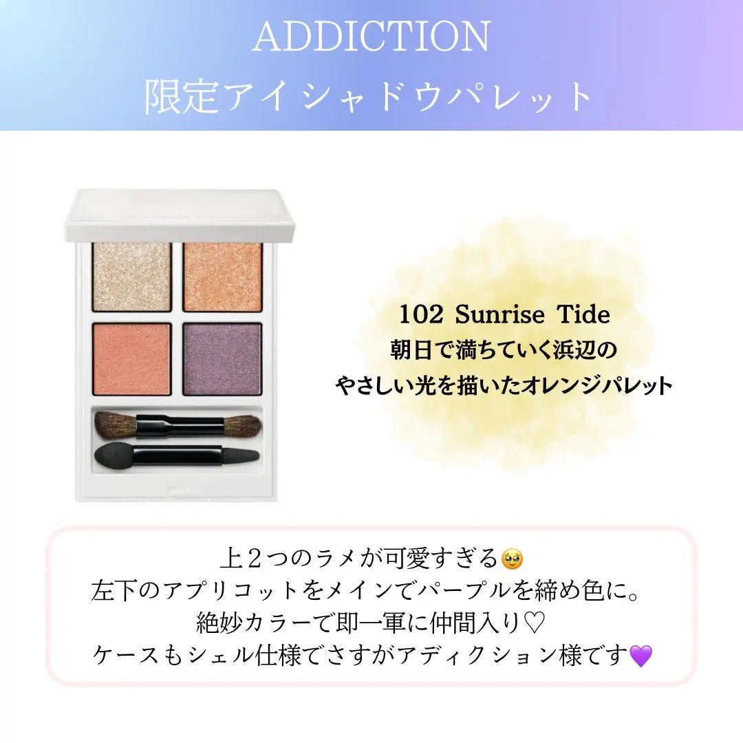 N. on LIPS 「♡購入品メモ♡#アディクションの夏コスメが可愛すぎた件を誰かと..」(2枚目)