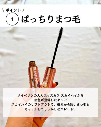 スカイハイ/MAYBELLINE NEW YORK/マスカラを使ったクチコミ(4枚目)