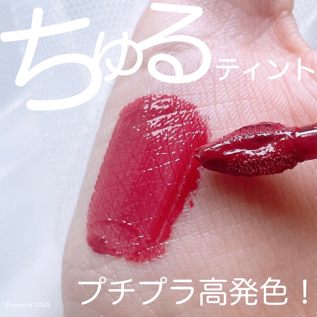 ミネラルティントオイル/4U2/リップティントを使ったクチコミ(4枚目)