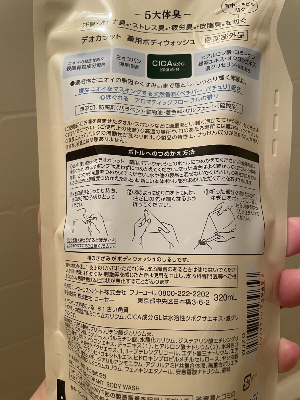 デオカラット 薬用ボディウォッシュ つめかえ320ml/デオカラット/ボディソープを使ったクチコミ（2枚目）