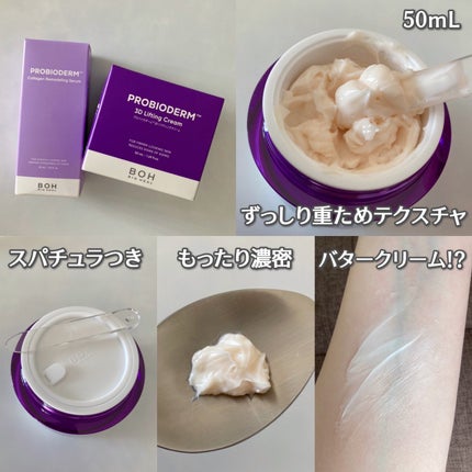バイオヒールボ プロバイオダーム 3Dリフティングクリーム/BIOHEAL BOH/フェイスクリームを使ったクチコミ(3枚目)