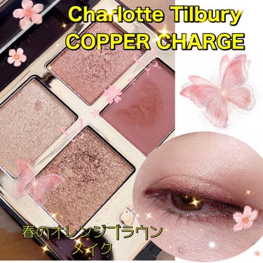  ラグジュアリーパレット/Charlotte Tilbury/アイシャドウパレットを使ったクチコミ（1枚目）