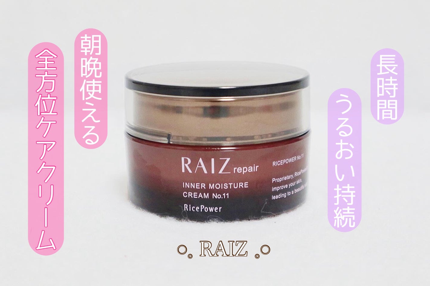 インナーモイスチュアクリーム No.11/RAIZ repair/フェイスクリームを使ったクチコミ(1枚目)