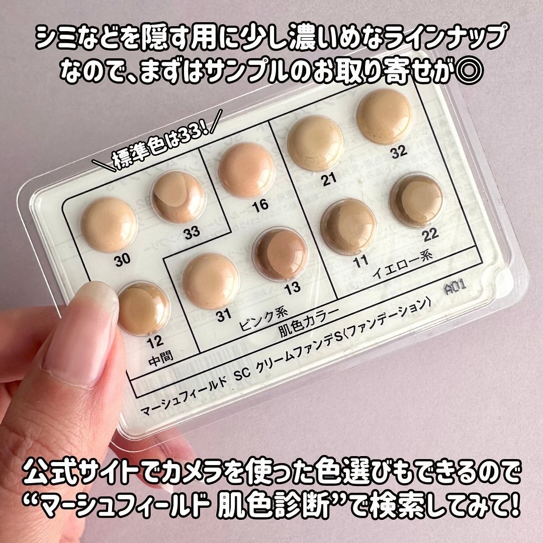 マーシュフィールド SC クリームファンデS/マーシュ・フィールド/クリーム・エマルジョンファンデーションを使ったクチコミ(6枚目)