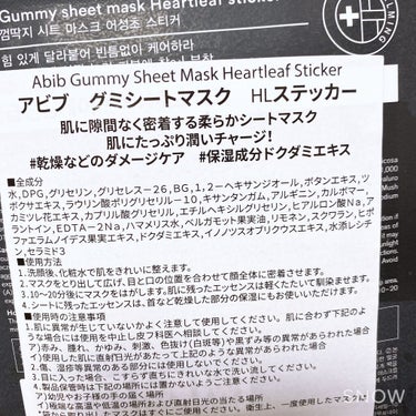 ガムシートマスク ドクダミ/Abib /シートマスク・パックを使ったクチコミ（3枚目）