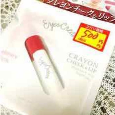 EYESCREAM クレヨンチーク＆リップ

アイライナーを買った際にお試しで2色ともついてきました。

チェリーピンク🍒
・ブルベ向け
・濃いけど顔から浮かない
・モテ色だと思う

ハニーピンク🍯
・