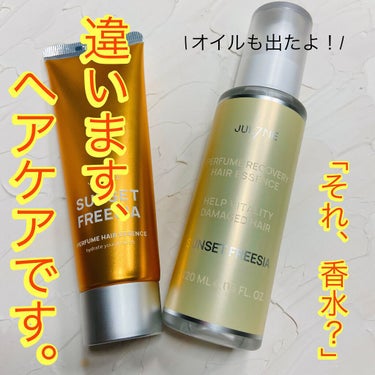 パフュームリカバリーヘアエッセンス/JUL7ME/ヘアオイルを使ったクチコミ（1枚目）