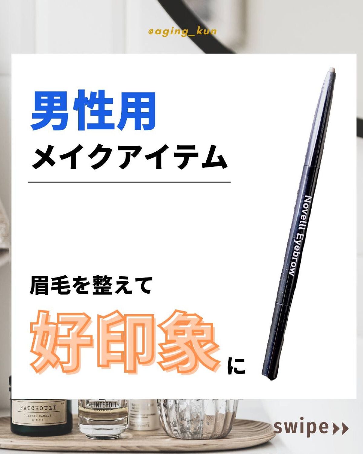 ノベルアイブロウ アイブロウペンシル/Novel Hero/アイブロウペンシルを使ったクチコミ(1枚目)