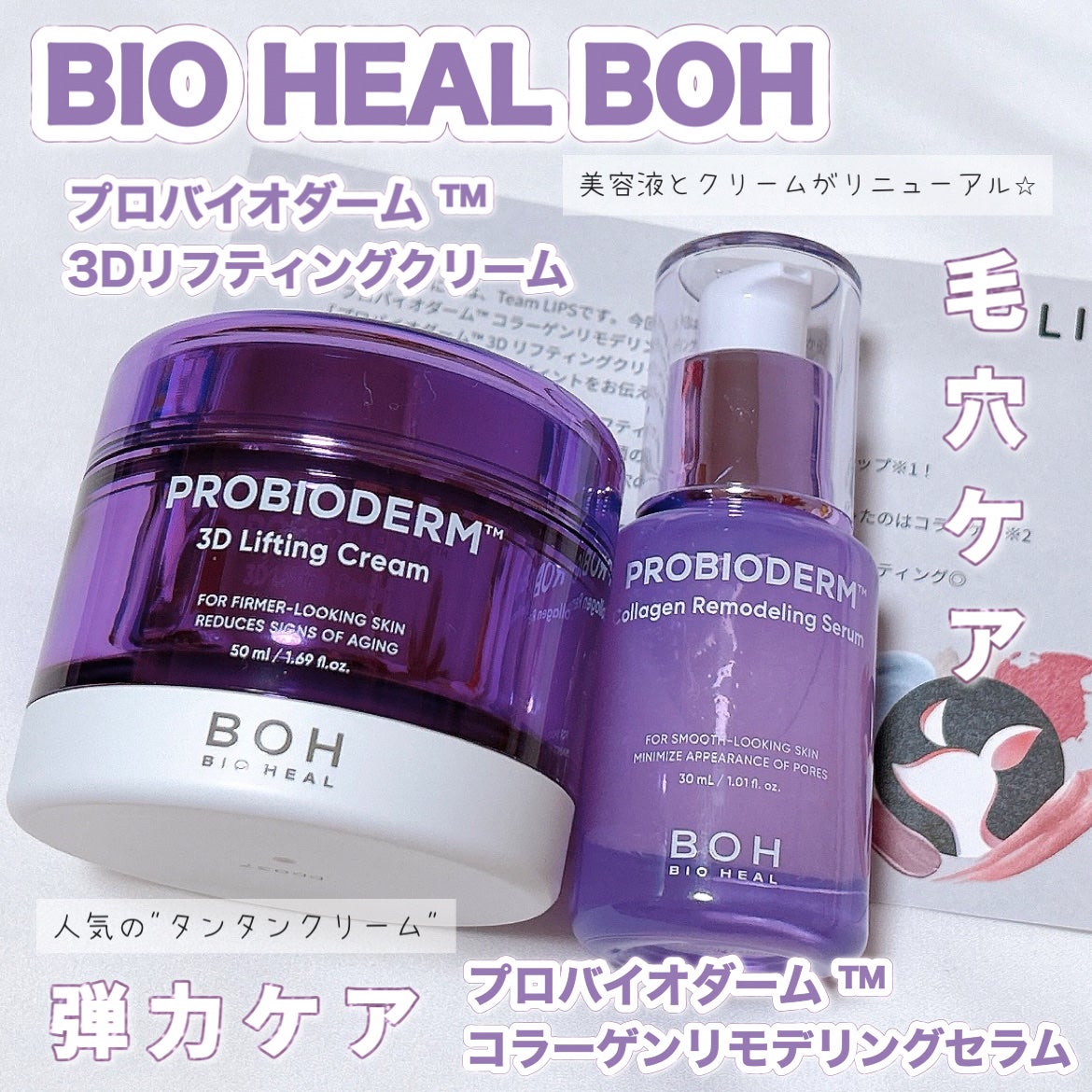 ãã€ãªããŒã«ã ãããã€ãªããŒã 3Dãªããã£ã³ã°ã¯ãªãŒã /BIOHEAL BOH/ãã§ã€ã¹ã¯ãªãŒã ã䜿ã£ãã¯ãã³ãïŒ1æç®ïŒ