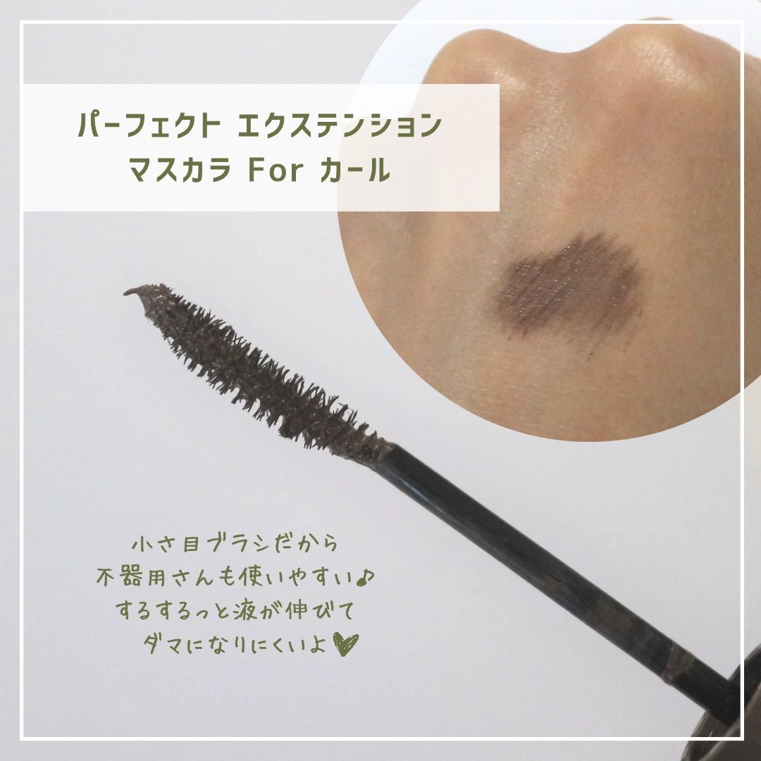 パーフェクトエクステンション マスカラ for カール/D-UP/マスカラを使ったクチコミ(5枚目)