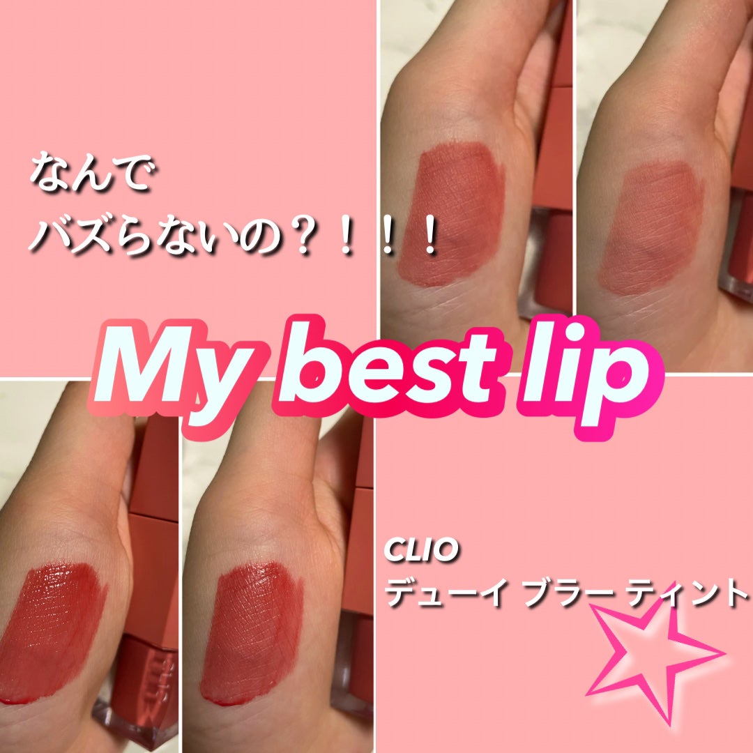 デューイ ブラー ティント/CLIO/リップティントを使ったクチコミ(1枚目)