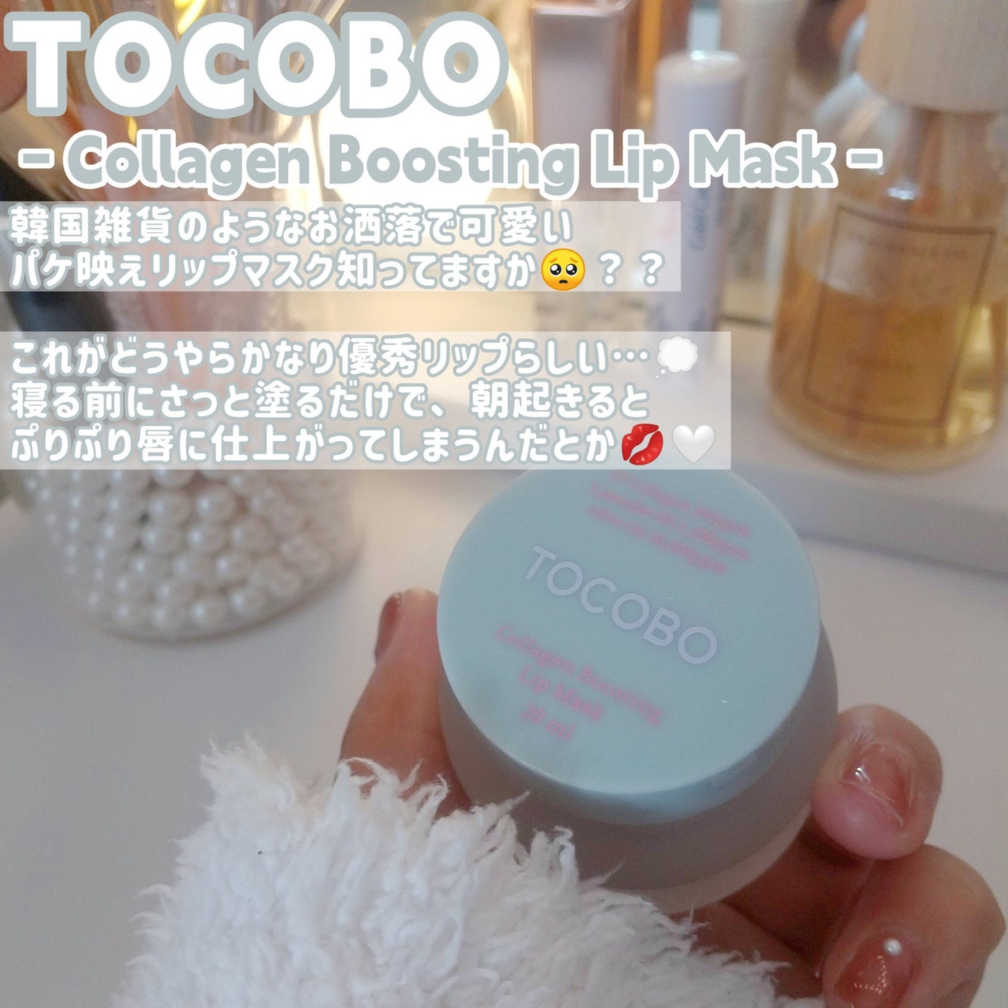 コラーゲンブースティングリップマスク/TOCOBO/リップマスクを使ったクチコミ(2枚目)