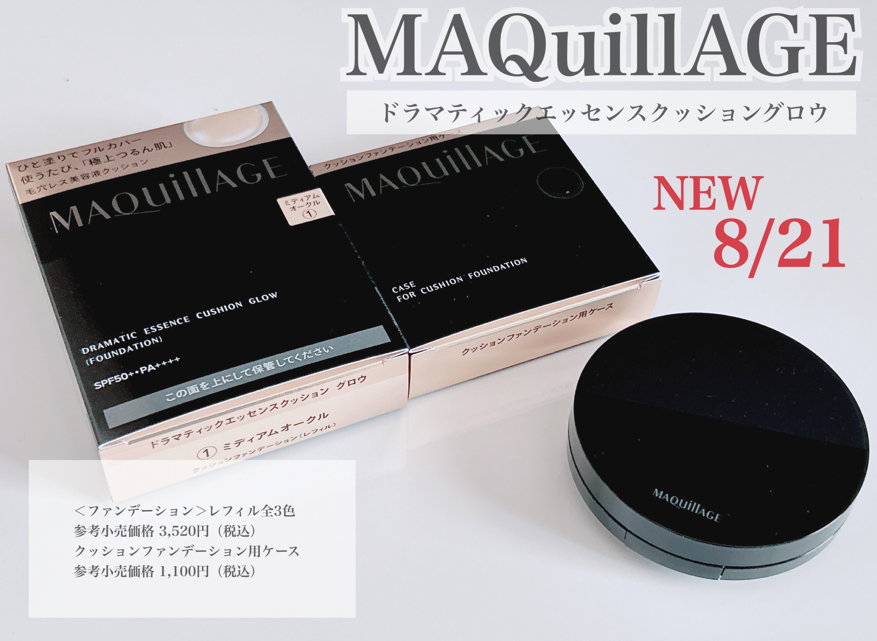 ドラマティックエッセンスクッション グロウ/マキアージュ/クッションファンデーションを使ったクチコミ（1枚目）