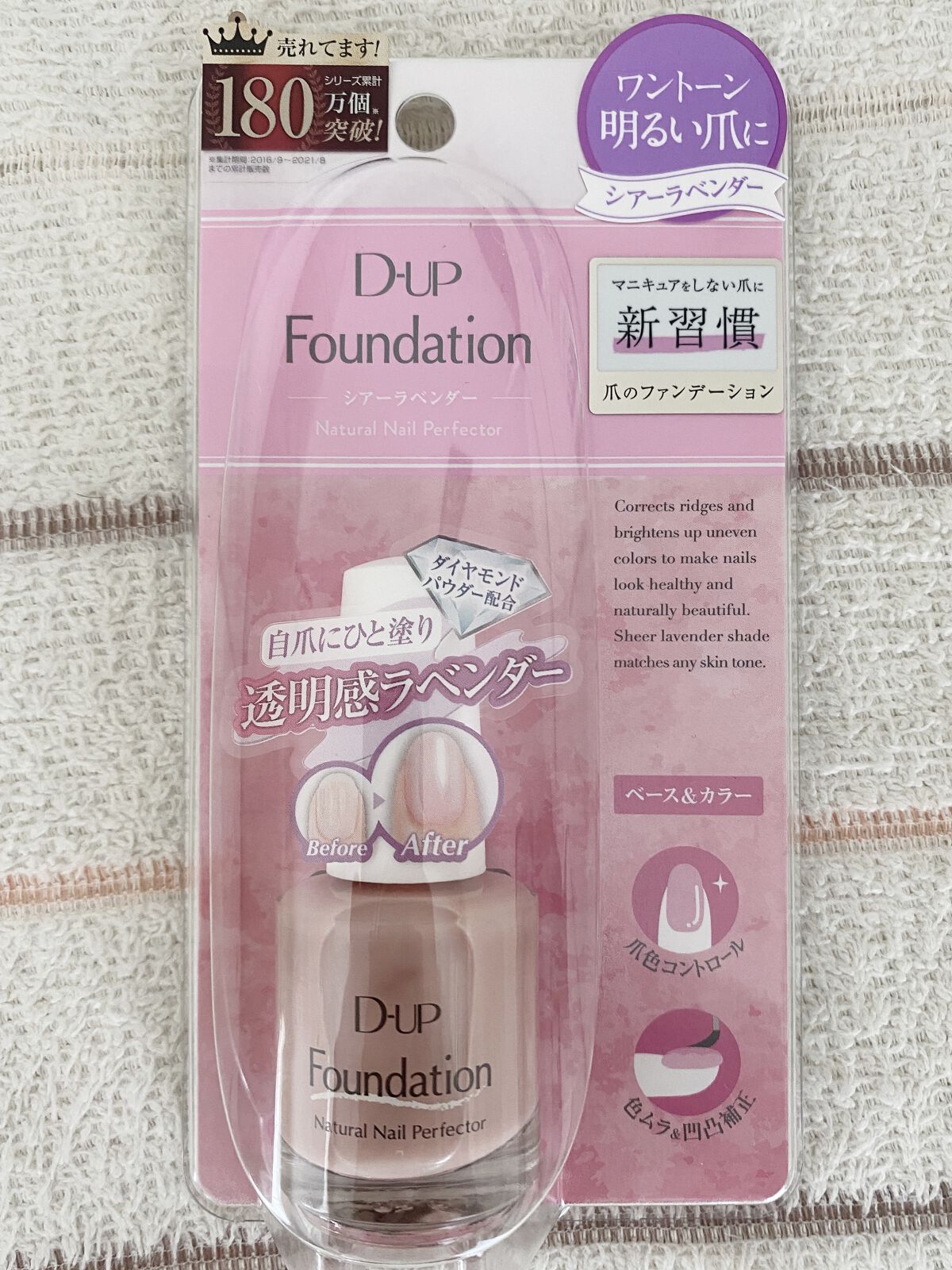 ディーアップファンデーション/D-UP/ネイルベースコートを使ったクチコミ（1枚目）