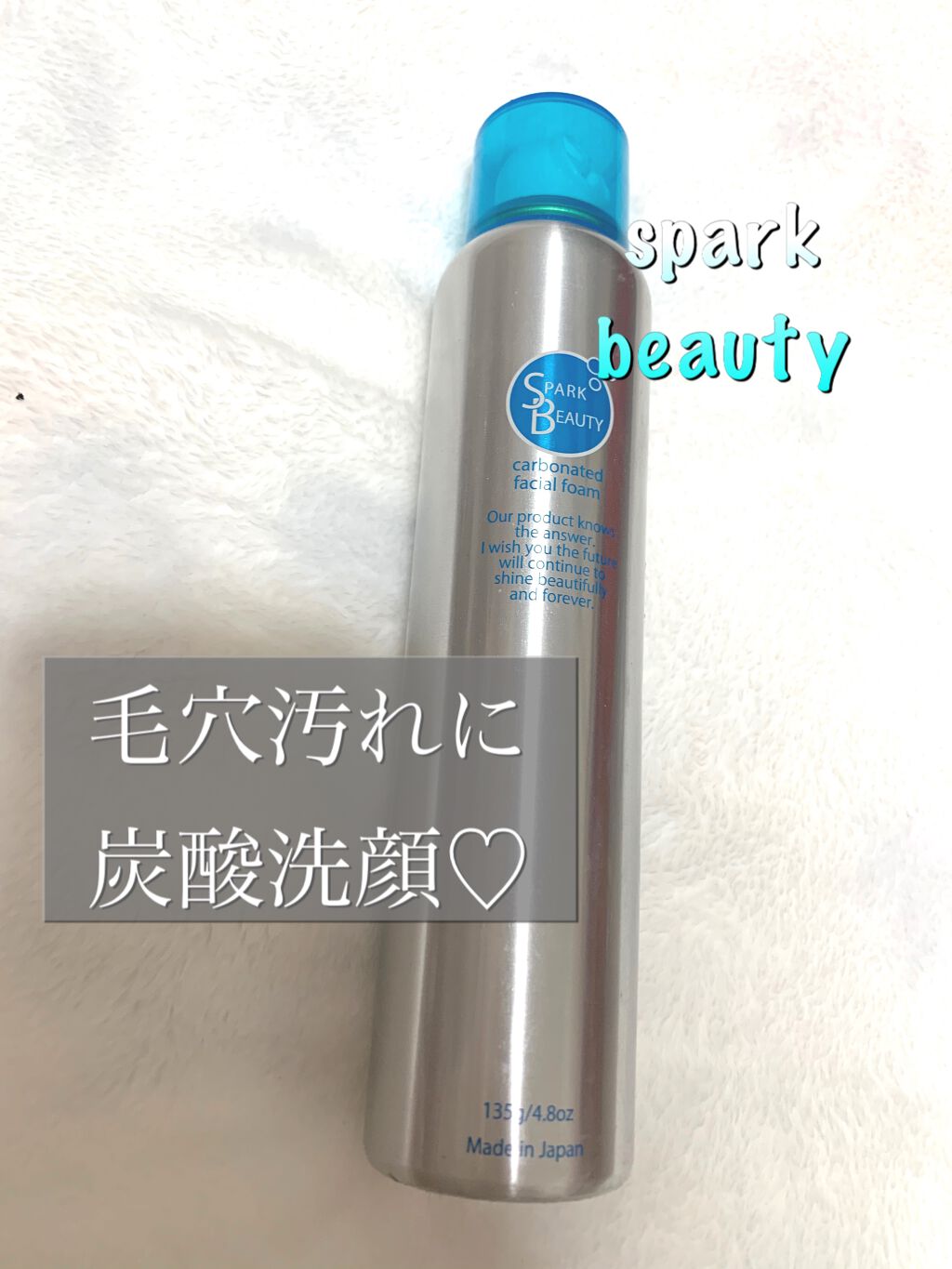 炭酸洗顔フォーム/SPARK BEAUTY/泡洗顔を使ったクチコミ（2枚目）