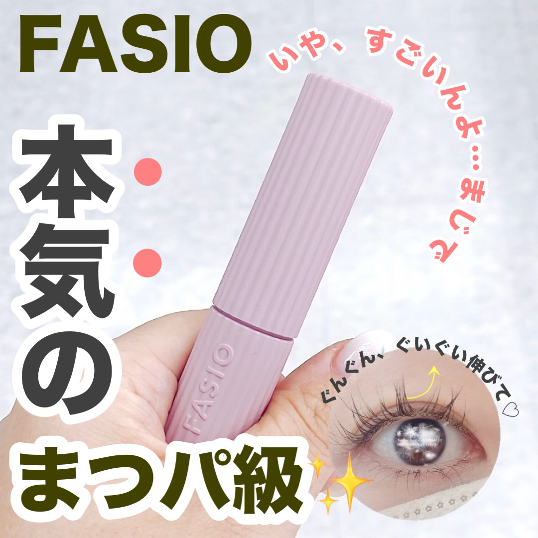 まつパ級 フィルム マスカラ (ロング&ボリューム) 02 ブラウン/FASIO/マスカラを使ったクチコミ（1枚目）