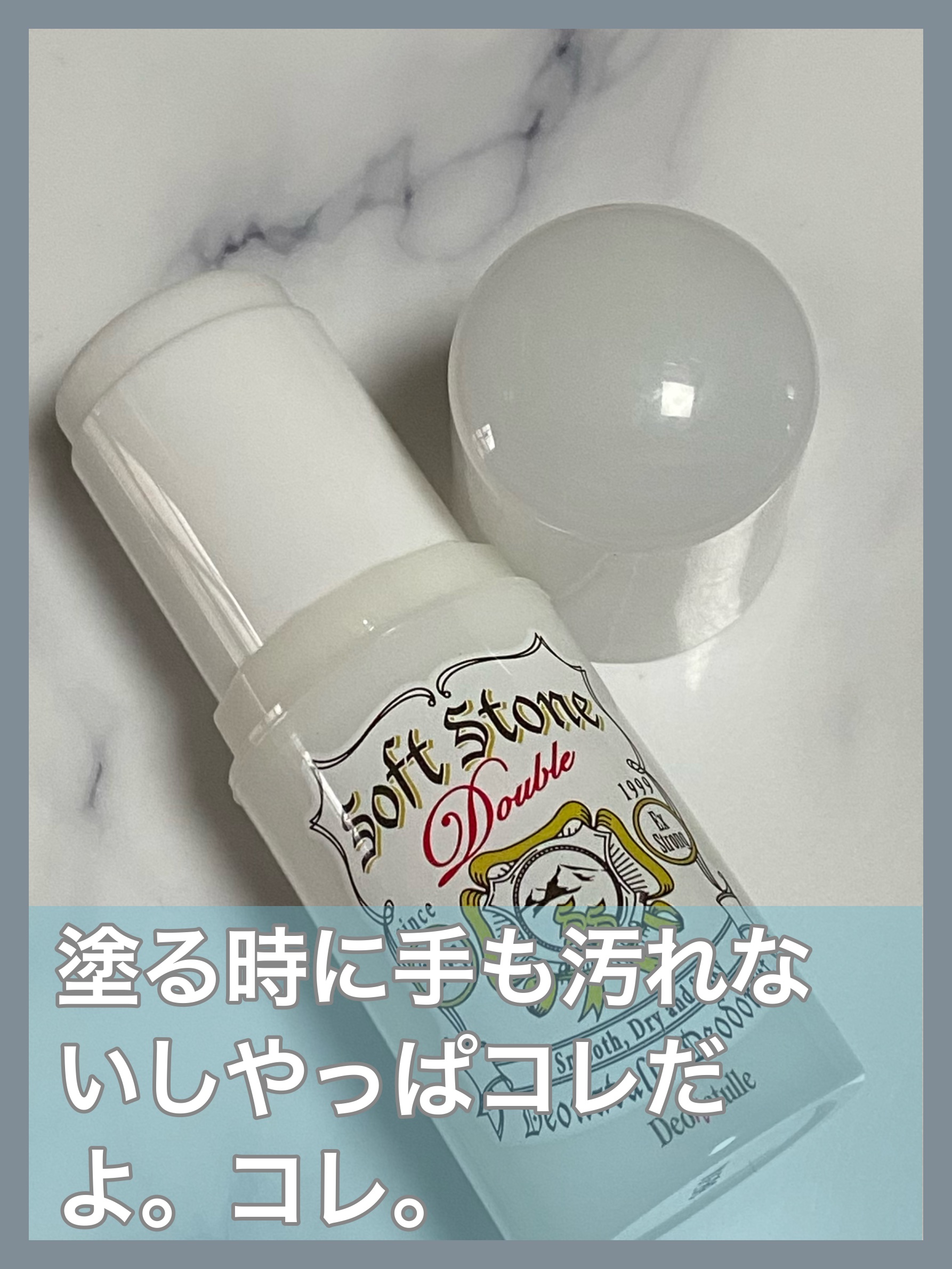 薬用ソフトストーンＷ/デオナチュレ/デオドラント・制汗剤を使ったクチコミ（3枚目）