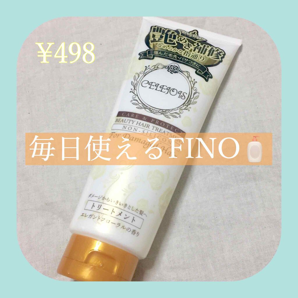 ヘアトリートメント ダメージ用/セレジョア/洗い流すヘアトリートメントを使ったクチコミ(1枚目)