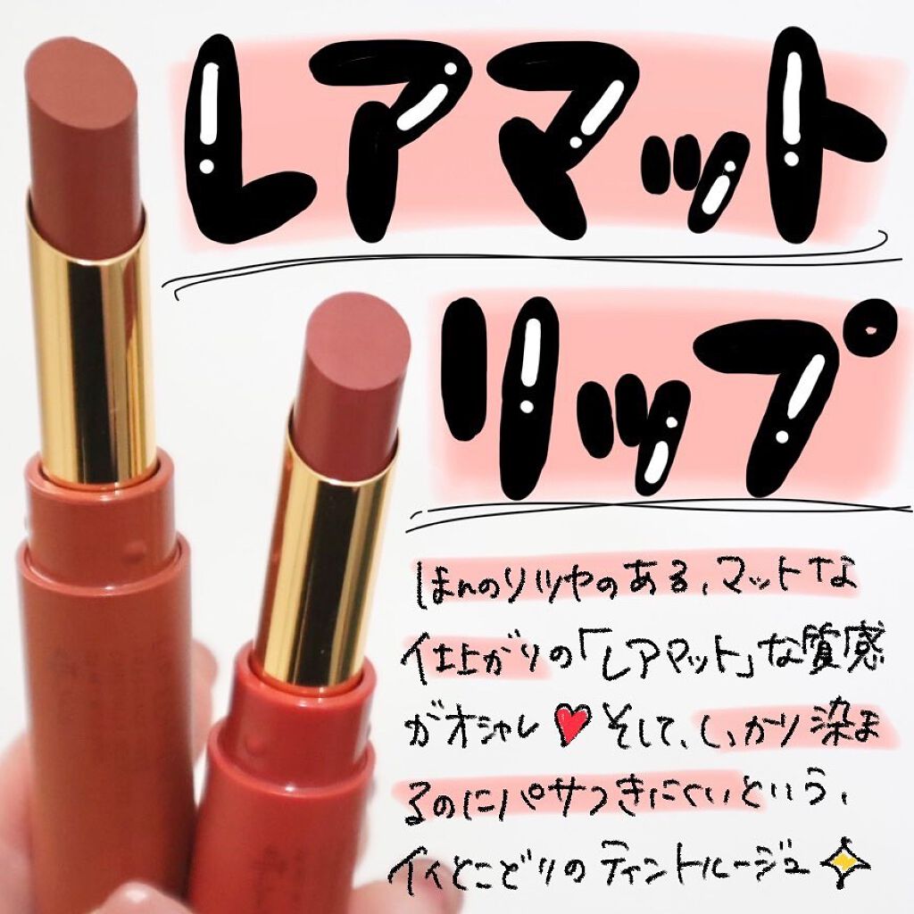 エテュセ リップエディション(ティントルージュ) R レアマットタイプ/ettusais/リップティントを使ったクチコミ(1枚目)