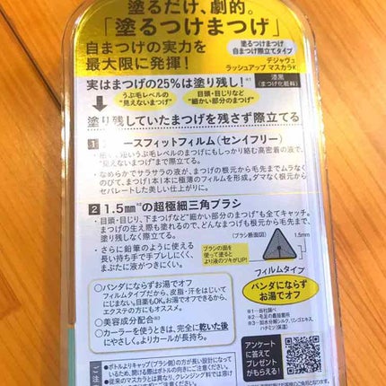 「塗るつけまつげ」自まつげ際立てタイプ/デジャヴュ/マスカラを使ったクチコミ(3枚目)